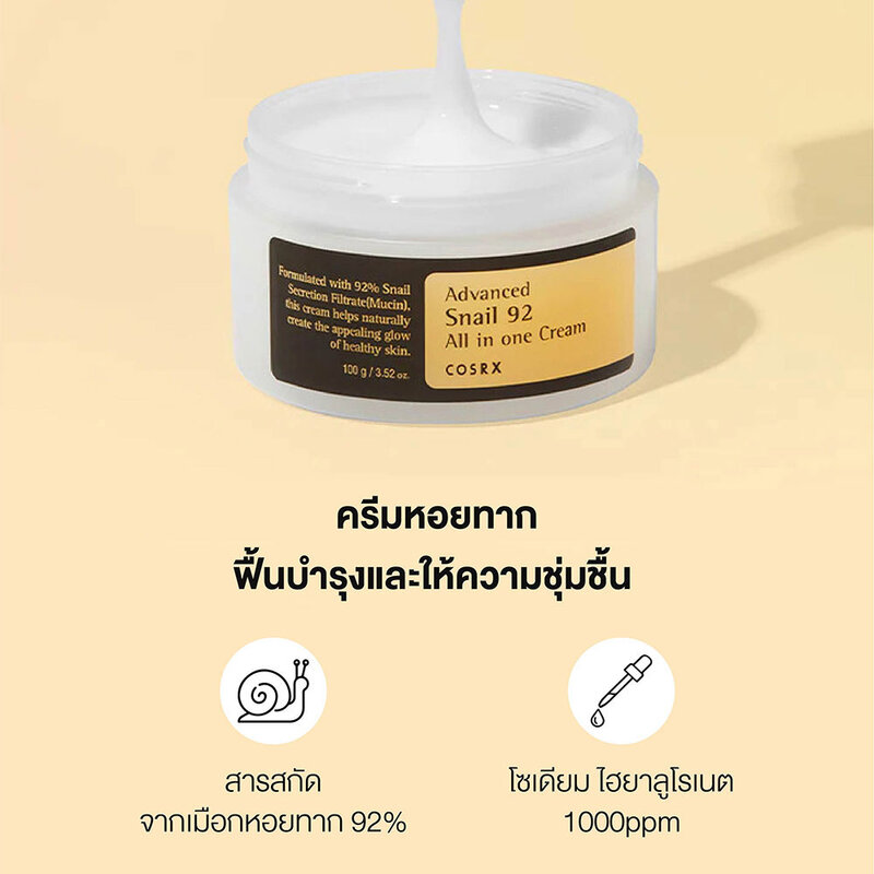 COSRX Advanced Snail 92 All In One Cream 100g