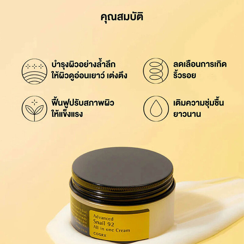 COSRX Advanced Snail 92 All In One Cream 100g