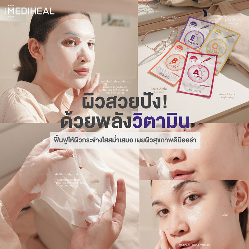 Mediheal Boost Alpha Mask Ex. 23ml