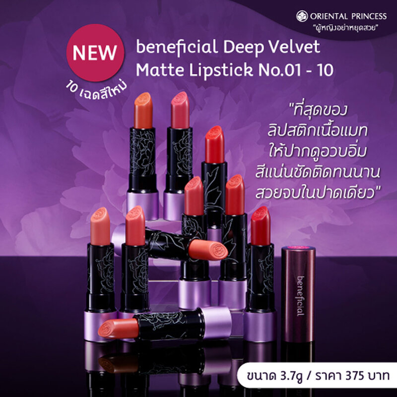 [Free Gift] Oriental Princess Beneficial Deep Velvet Matte Lipstick 3.7g #N04 Deep Tangerine ( สินค้าหมดอายุ : 2025.11.19 ) 