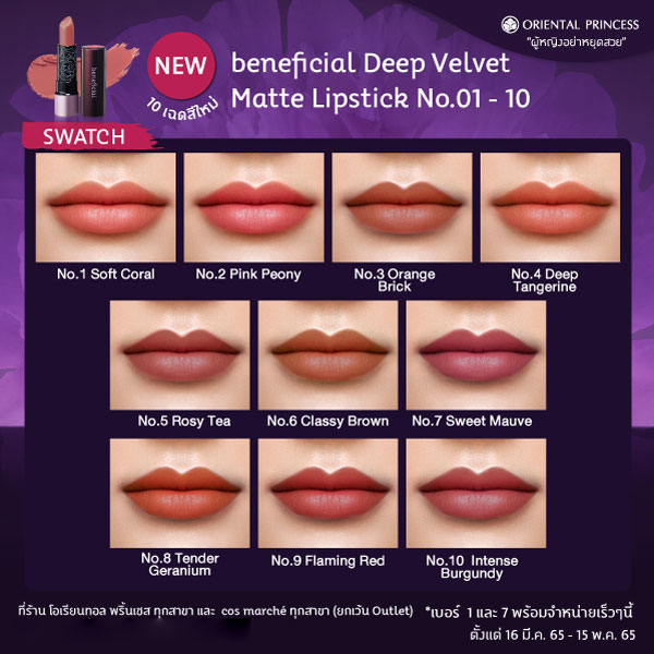 [Free Gift] Oriental Princess Beneficial Deep Velvet Matte Lipstick 3.7g #N04 Deep Tangerine ( สินค้าหมดอายุ : 2025.11.19 ) 