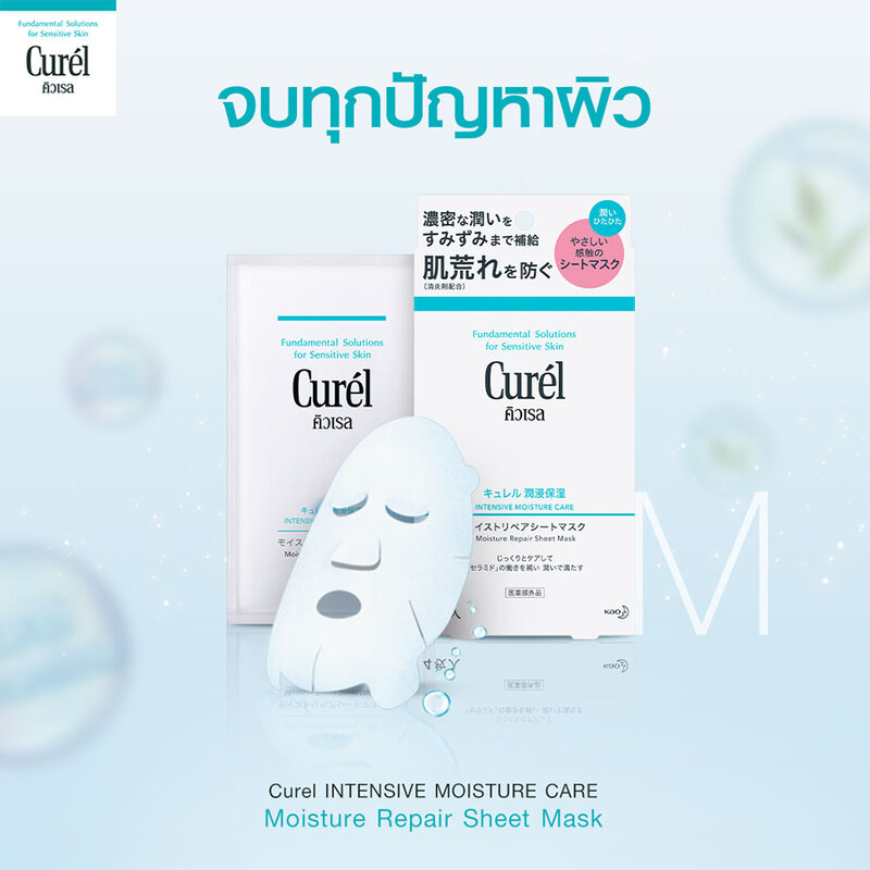 [Free Gift] Curel Sheet Mask 1 Sheet
