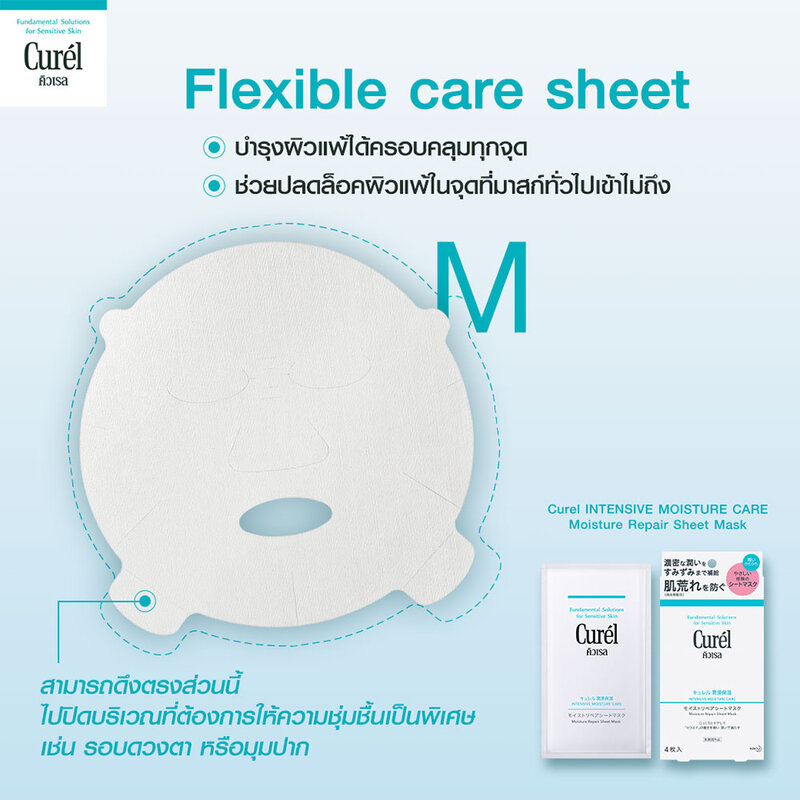 [Free Gift] Curel Sheet Mask 1 Sheet