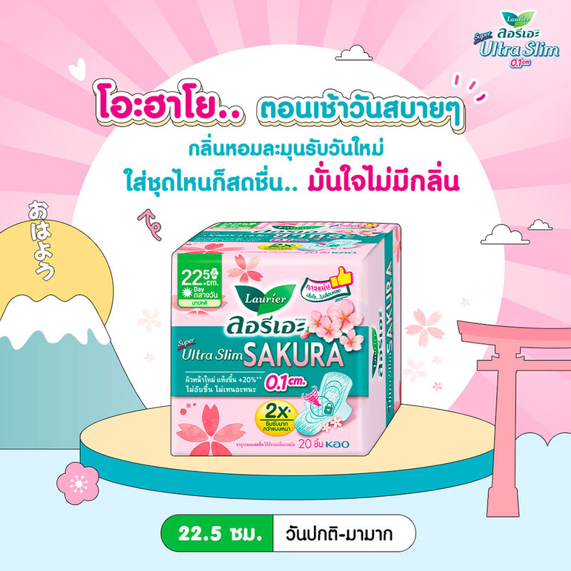 [Free Gift] LAURIER Super Ultra Slim Sakura [22.5cm x 4pcs] ( สินค้าหมดอายุ : 2026.01.24 ) 
