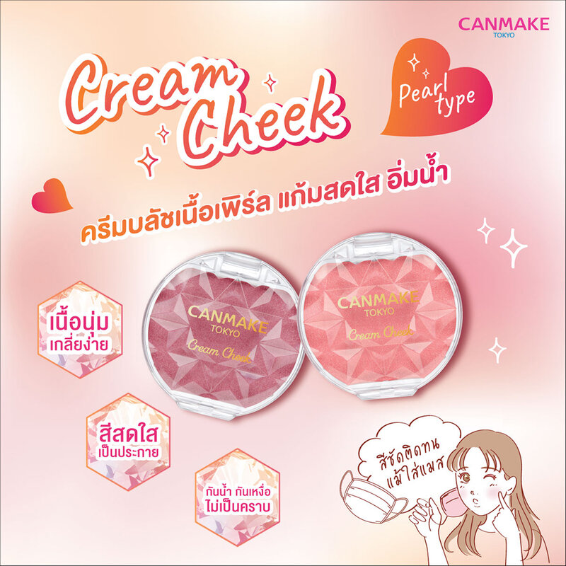 Canmake Cream Cheek Pearl Type 3.9g #P01 Peach Dazzle
