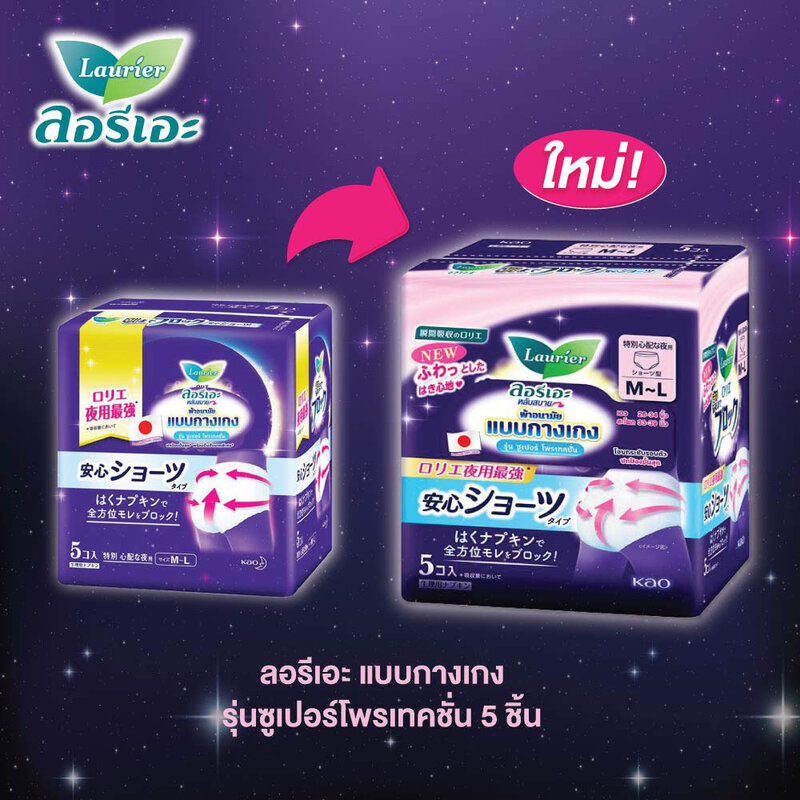 LAURIER ผ้าอนามัยแบบกางเกง Pants Super Protection Size M-L [5pcs]
