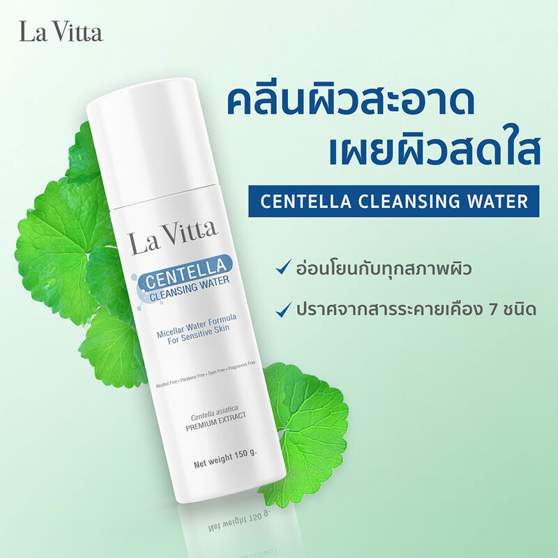 La Vitta Centella Cleansing Water 150g