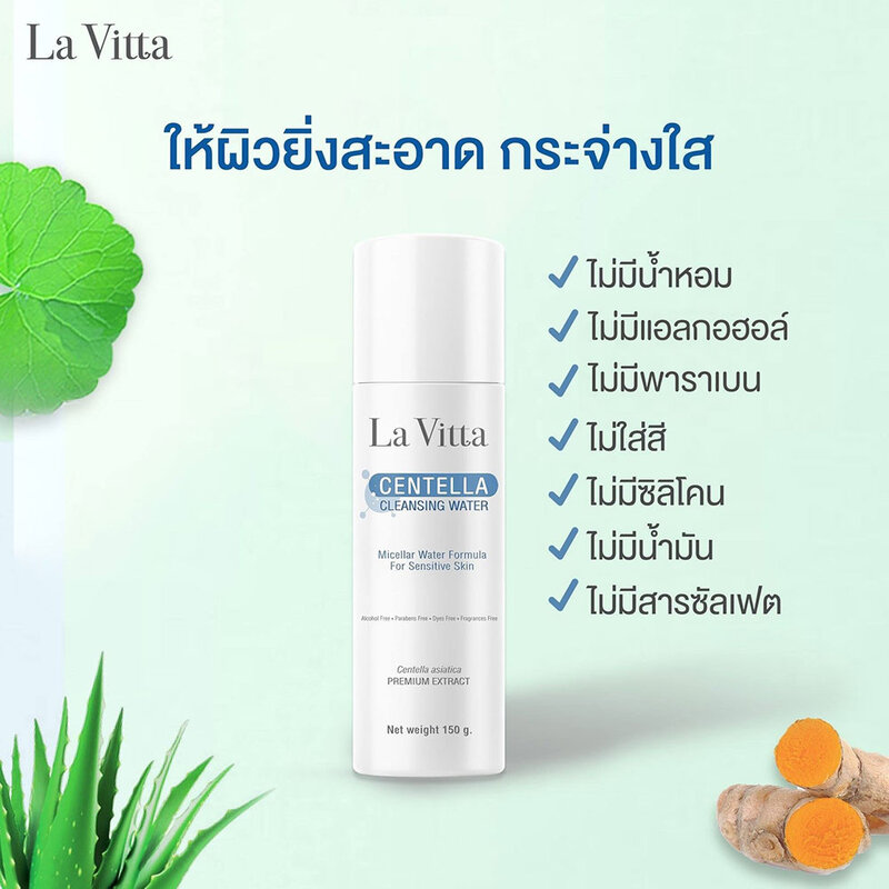 La Vitta Centella Cleansing Water 150g