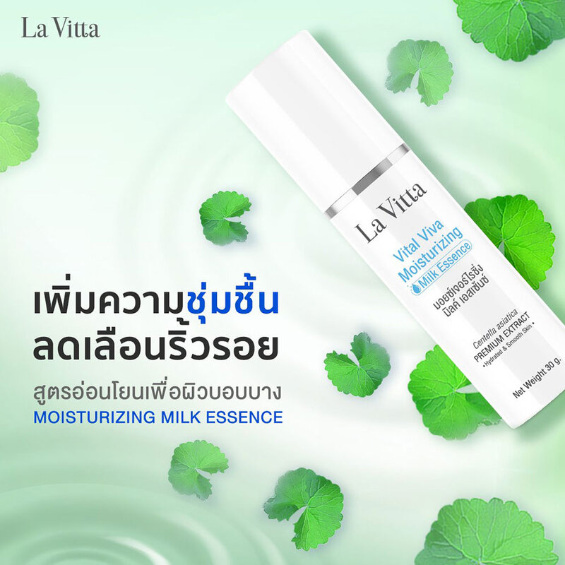 La Vitta Vital Viva Moisturizing Milk Essence 30g