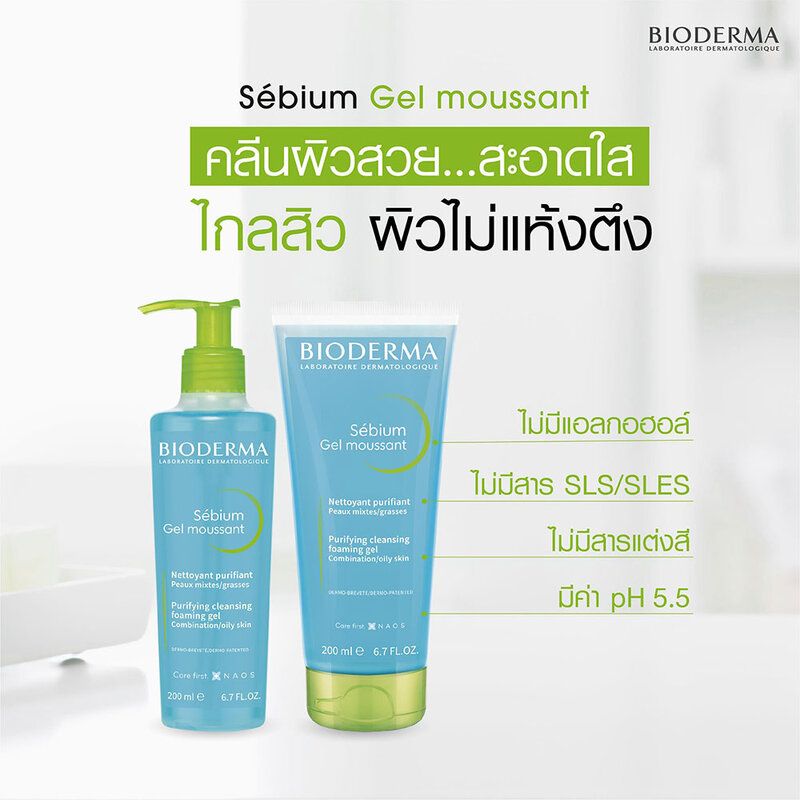 Bioderma Sebium Gel Moussant 200ml