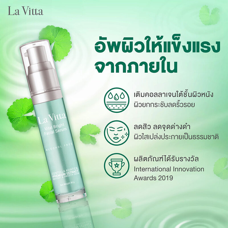 La Vitta Vital Bright Serum 30g ( สินค้าหมดอายุ : 2025.05.20 ) 