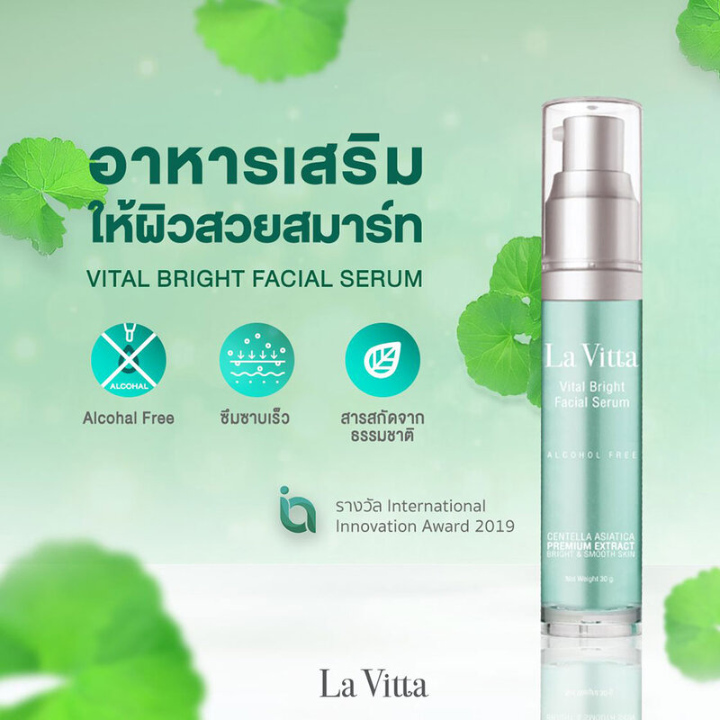 La Vitta Vital Bright Serum 30g ( สินค้าหมดอายุ : 2025.05.20 ) 
