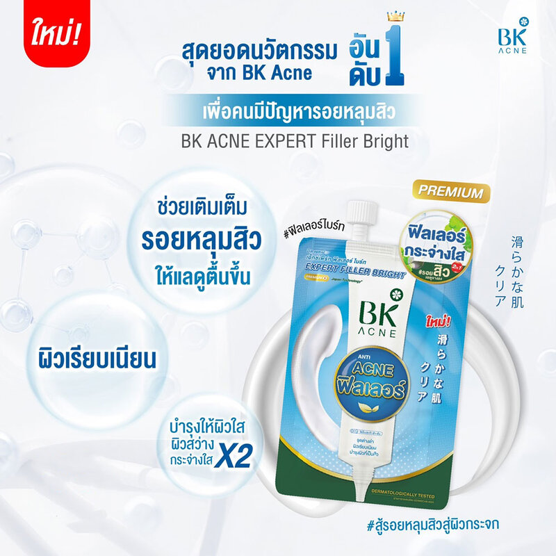 BK Acne Expert Filler Bright 5g