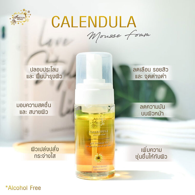 Freyja Peau Calendula Mousse Foam 100ml ( สินค้าหมดอายุ : 2026.02.14 ) 