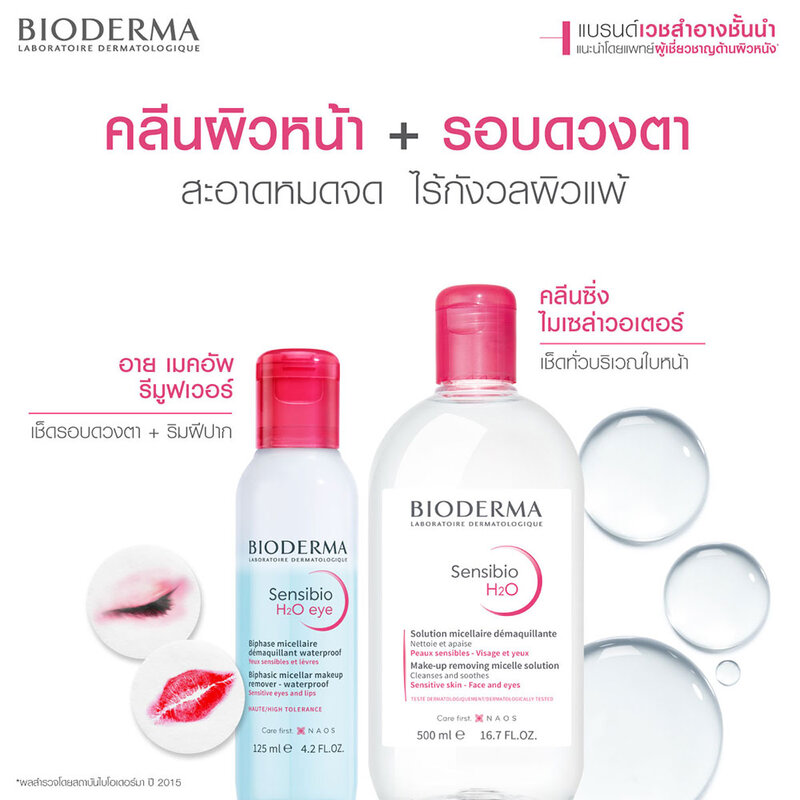 Bioderma Sensibio H2O [500ml x 2pcs] [Free! H2O Eye 125ml]