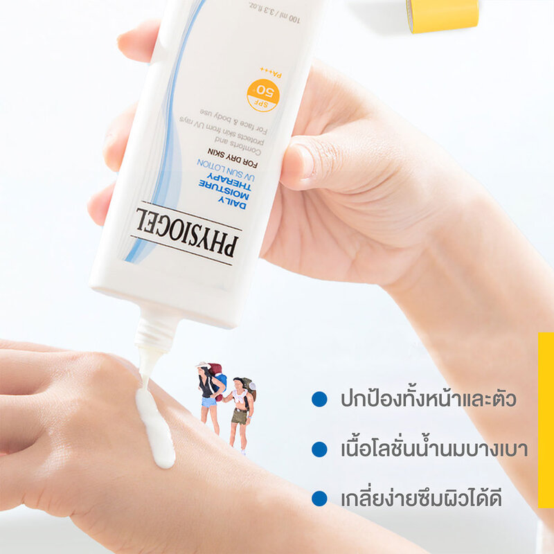 Physiogel Daily Moisture Therapy UV Sun Lotion SPF50+ PA+++ 100ml ( สินค้าหมดอายุ : 2026.02.23 ) 