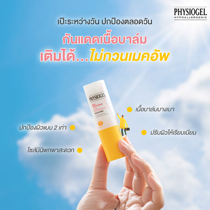 Physiogel Red Soothing Ai Airy Sun Multibalm SPF 50+ PA++++ 7ml