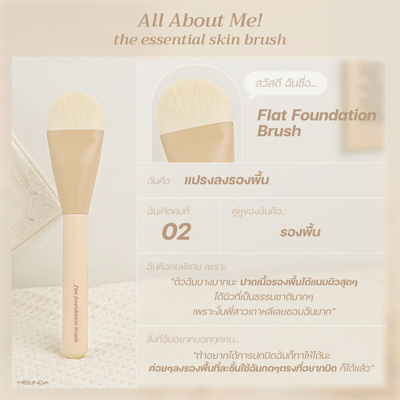 Mei Linda The Essential Skin Brush 1pc #02 Flat Foundation Brush
