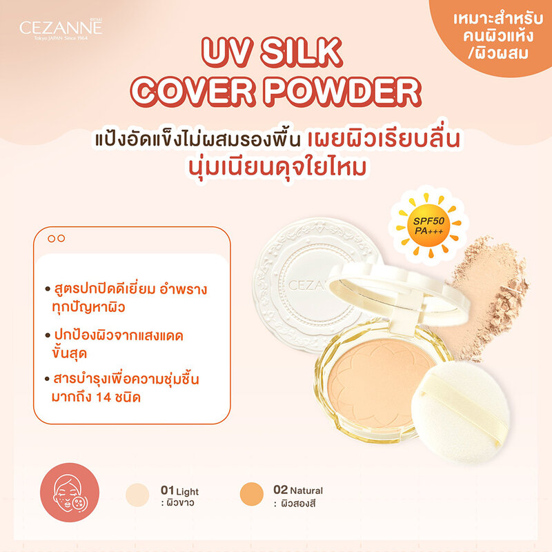 Cezanne UV Silk Cover Powder 10g #01