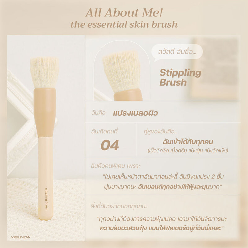 Mei Linda The Essential Skin Brush 1pc #04 Stripping Brush