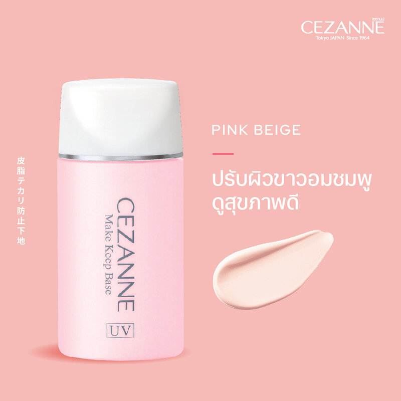 Cezanne Make Keep Base SPF28 PA++ 30ml #Pink Beige