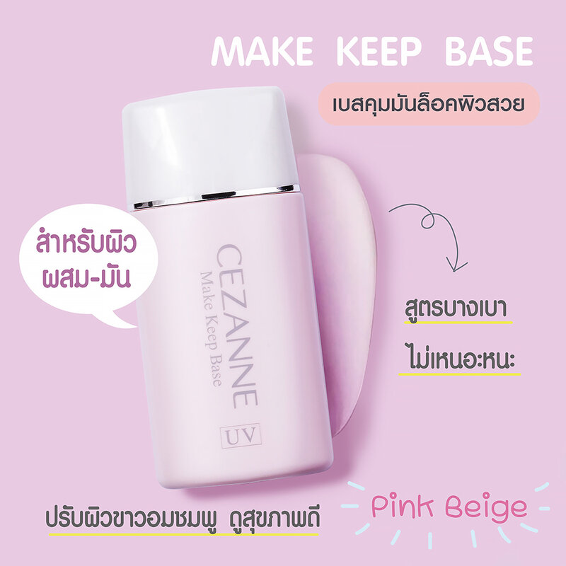 Cezanne Make Keep Base SPF28 PA++ 30ml #Pink Beige