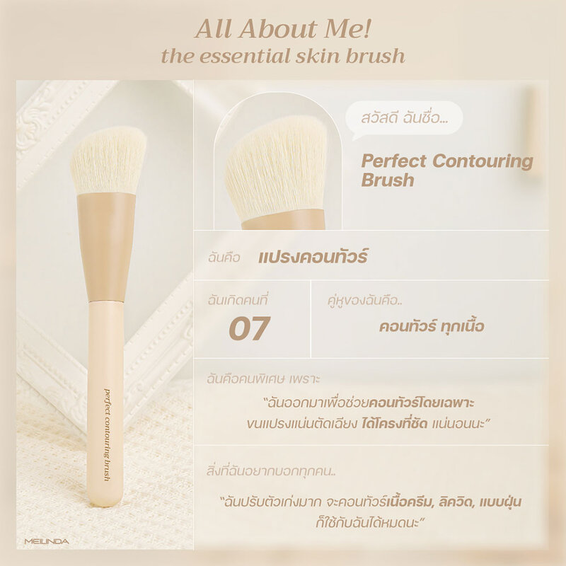 Mei Linda The Essential Skin Brush 1pc #07 Perfect Contouring Brush