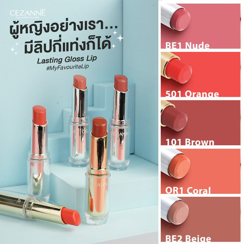 Cezanne Lasting Gloss Lip 3.2g #BE1