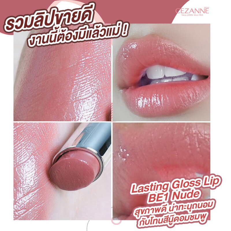 Cezanne Lasting Gloss Lip 3.2g #BE1