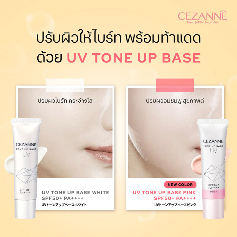 Cezanne UV Tone Up Base 30g