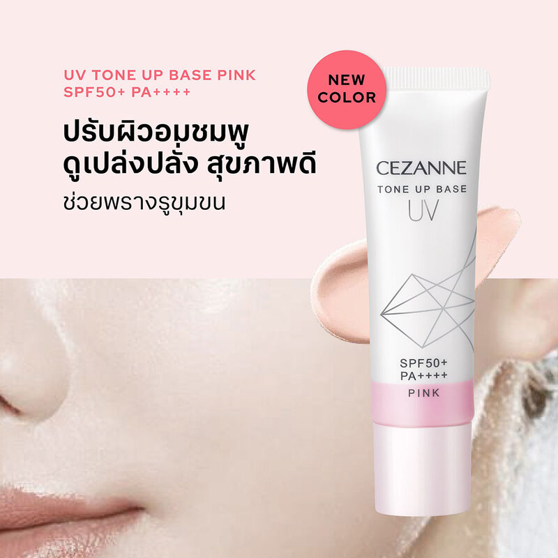Cezanne UV Tone Up Base 30g
