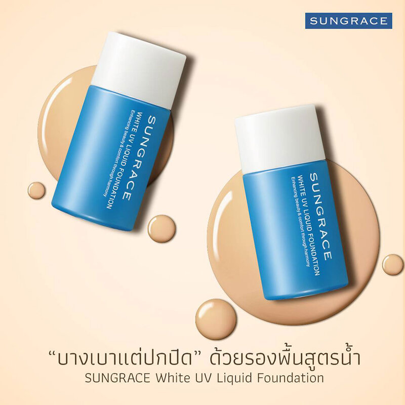 SUNGRACE White UV Liquid Foundation SPF23 PA++ 25ml #N2