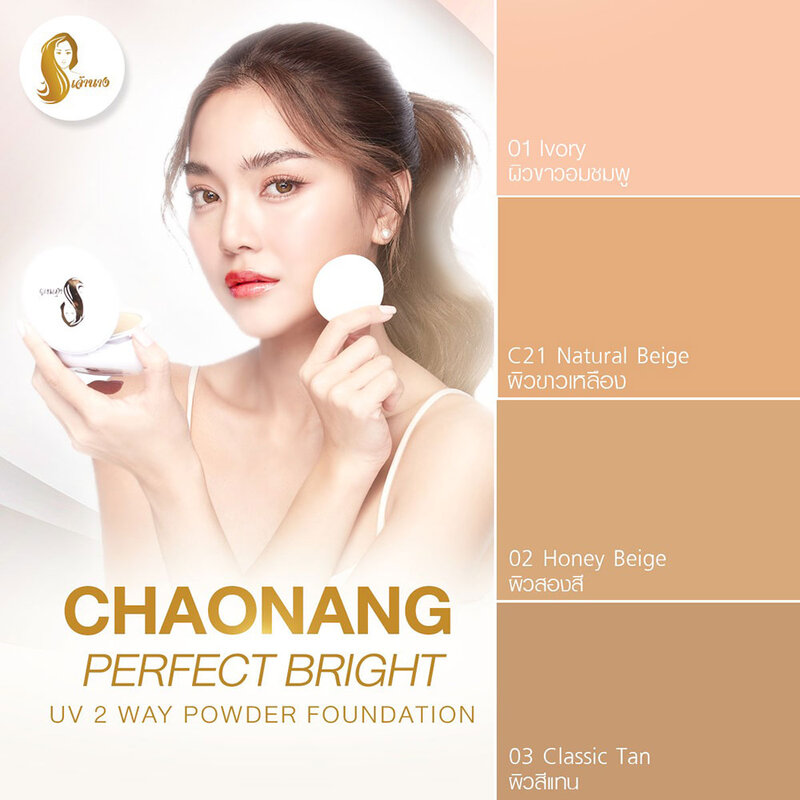 Chaonang Perfect Bright UV 2-way Powder Foundation #C21