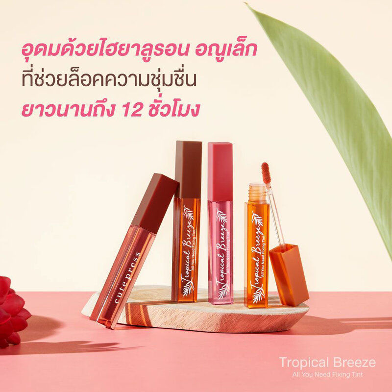 Cute Press Tropical Breeze All You Need Fixing Tint 2g #03 Sunset Pink