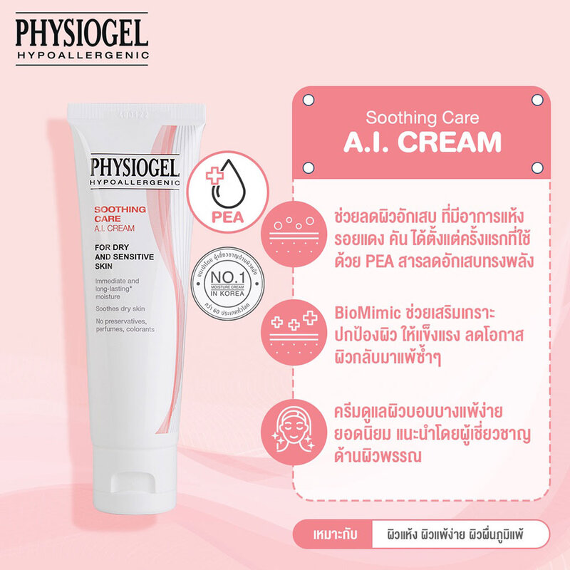 Physiogel Soothing Care A.I. Cream Dry and Sensitive Skin 100ml