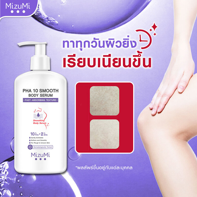 MizuMi PHA 10 Smooth Body Serum 250g