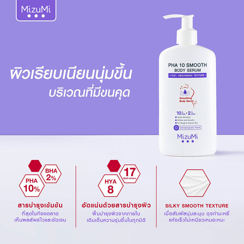 MizuMi PHA 10 Smooth Body Serum 250g