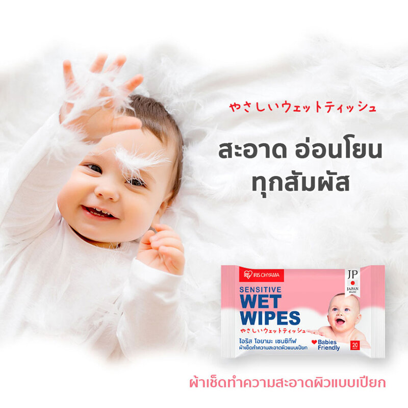 IRIS OHYAMA Sensitive Wet Wipes 20 Sheets