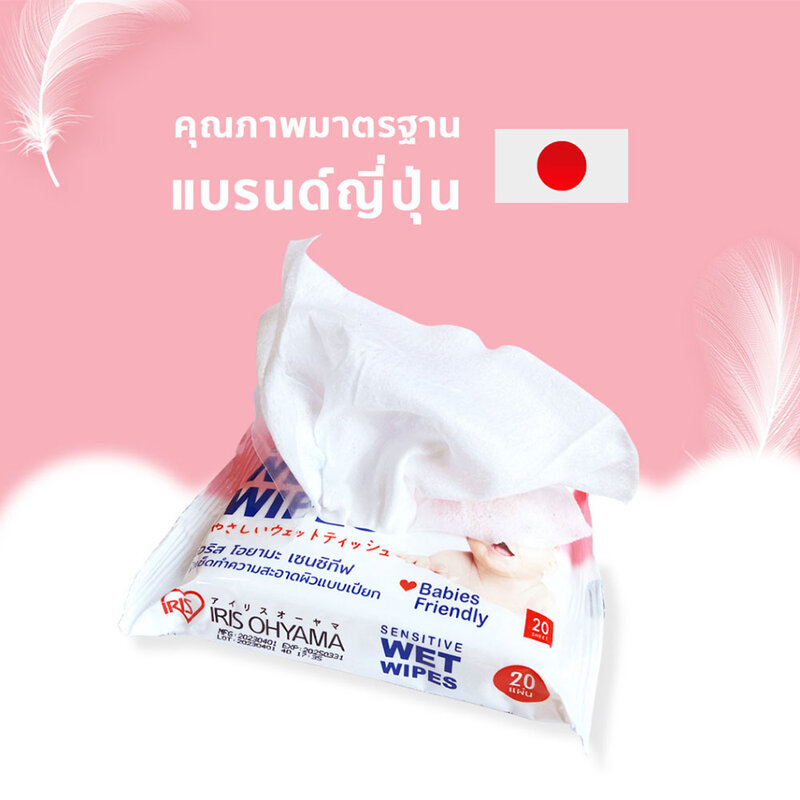 IRIS OHYAMA Sensitive Wet Wipes 20 Sheets