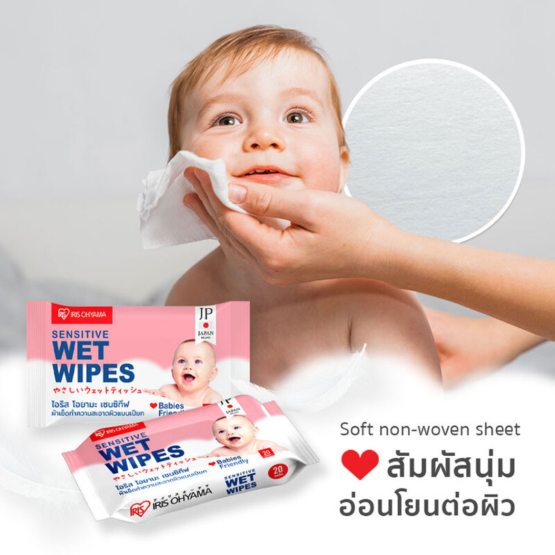 IRIS OHYAMA Sensitive Wet Wipes 20 Sheets