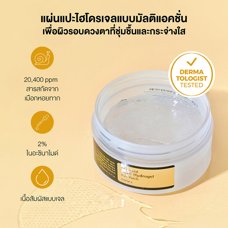 COSRX Advanced Snail Hydrogel Eye Patch 60 Patches