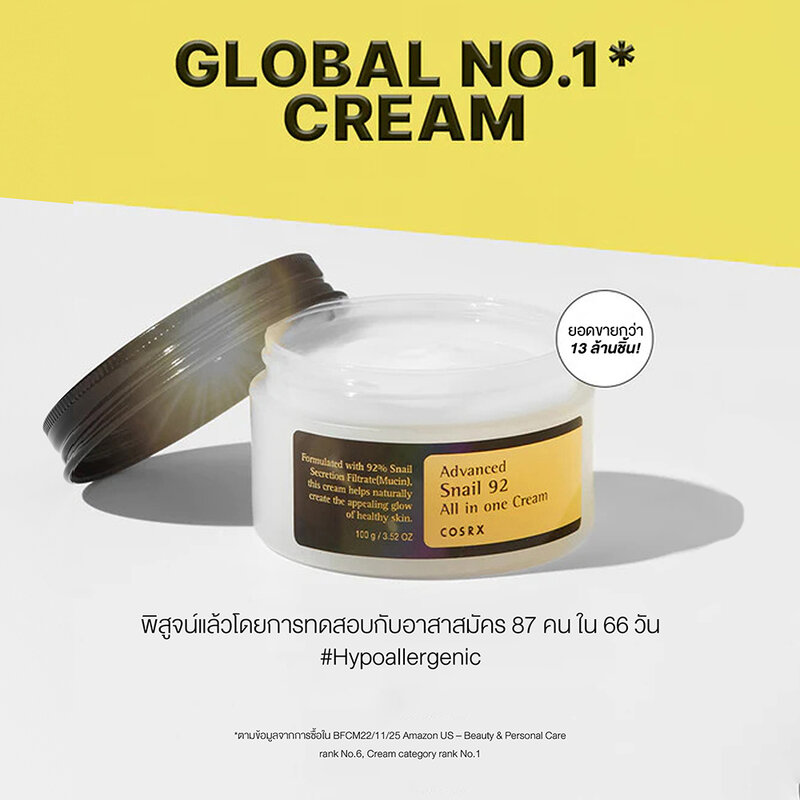 COSRX Advanced Snail 92 All In One Cream Tube 50g