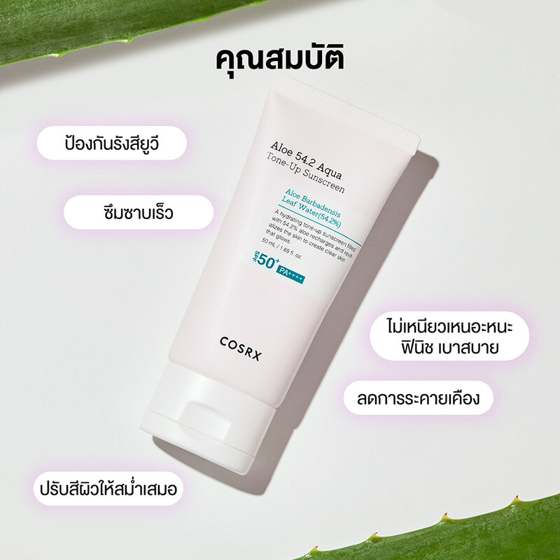 COSRX Aloe 54.2 Aqua Tone-Up Sunscreen 50ml