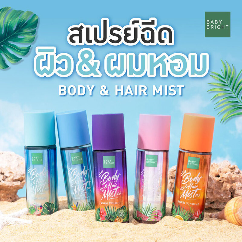 Baby Bright Blue Ocean Body & Hair Mist 50ml