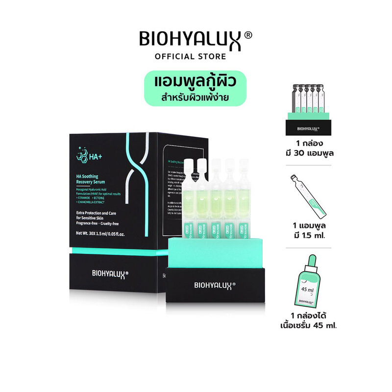 Biohyalux Soothing Recovery Serum [30x1.5ml] ( สินค้าหมดอายุ : 2026.02.24 ) 