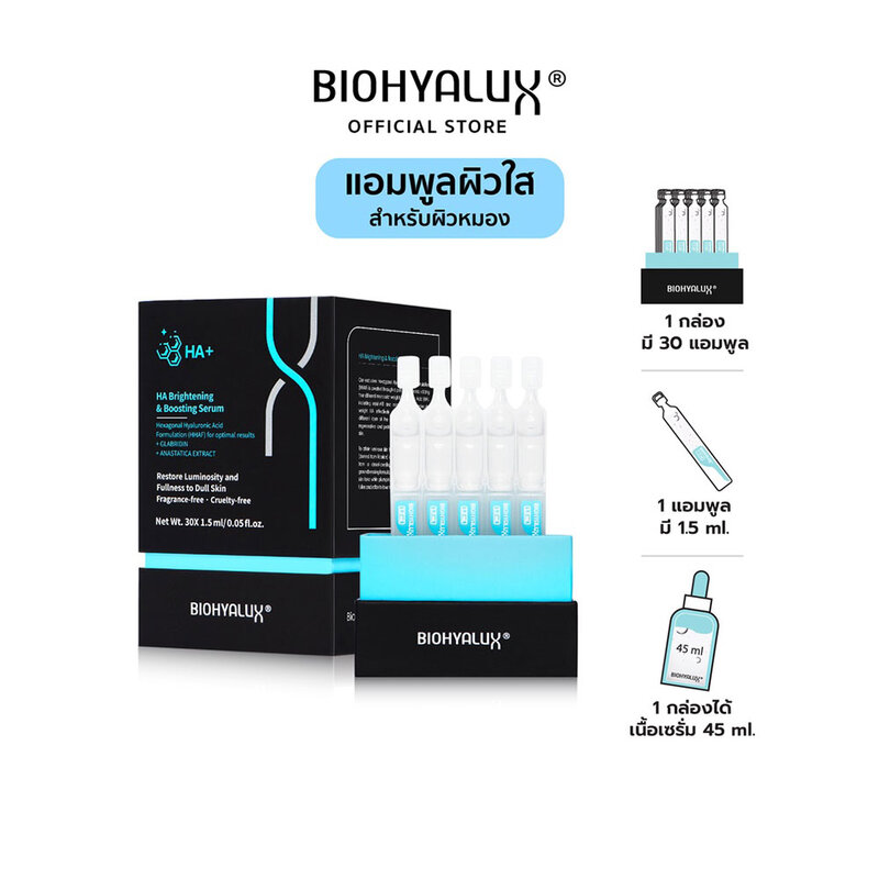Biohyalux Brightening & Boosting Serum 45ml ( สินค้าหมดอายุ : 2026.02.24 ) 