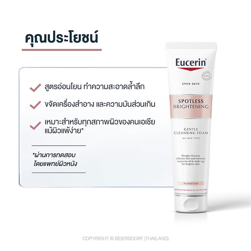[แพ็คคู่] Eucerin Spotless Brightening Gentle Cleansing Foam [150g x 2pcs]