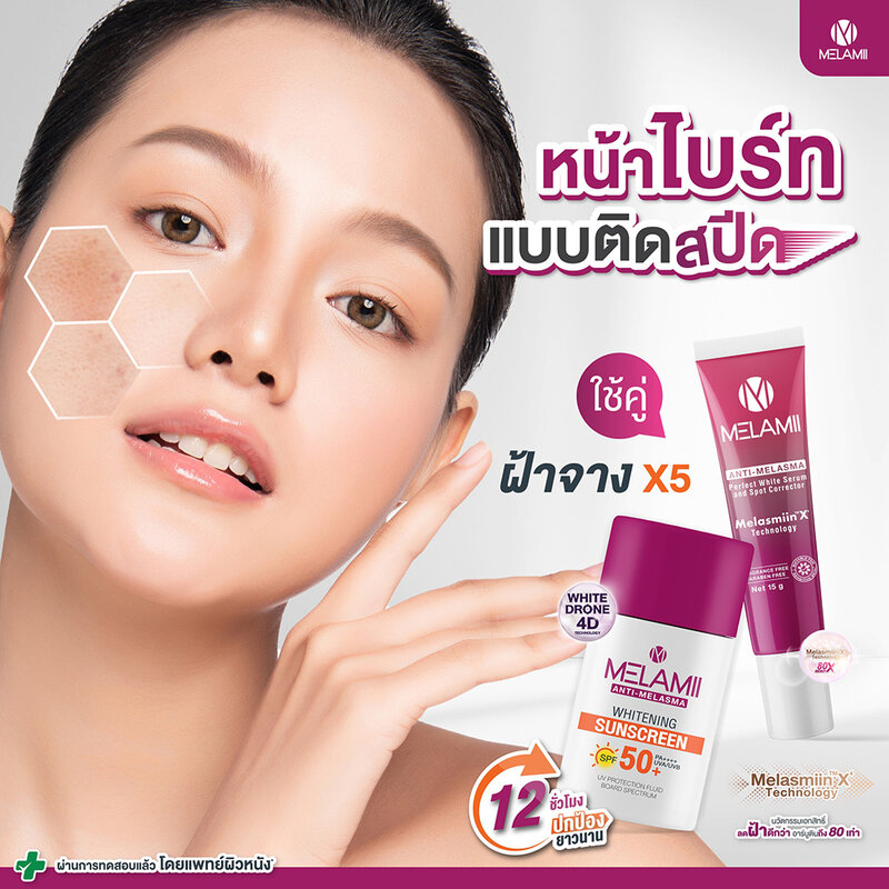Melamii Set 2 Items Anti Melasma Perfect White Serum And Spot Corrector 8g + Whitening Sunscreen SPF50+ PA++++ 30ml