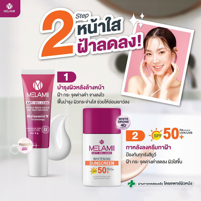 Melamii Set 2 Items Anti Melasma Perfect White Serum And Spot Corrector 8g + Whitening Sunscreen SPF50+ PA++++ 30ml