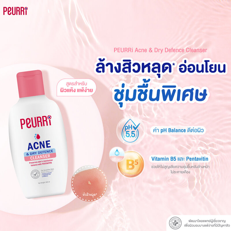 Peurri Set 2 Items Dry Defence Peurri Cleanser 100ml +  Acne Clear Gel 8g